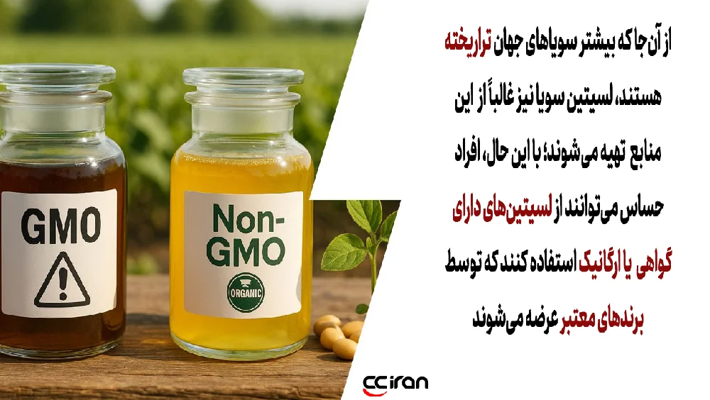 نگرانی های موجود درباره ی روغن تراریخته ی لسیتین سویا